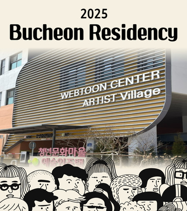 Call for Applications: 2025 Writer in Bucheon Residency